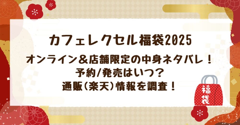 中身ネタバレ！予約/発売はいつ？通販(楽天)情報を調査！