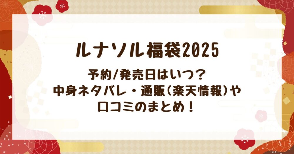 予約/発売日はいつ？中身ネタバレ・通販(楽天情報)や口コミのまとめ！