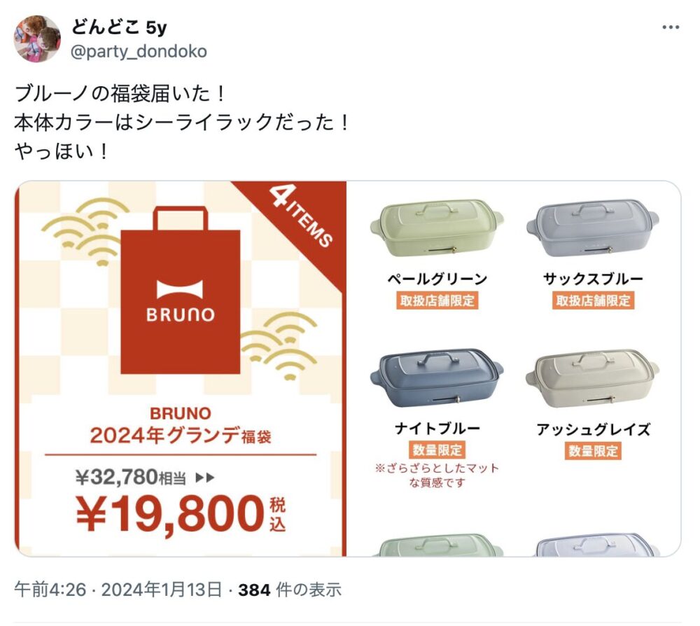 ブルーノ福袋2025】予約はいつ？ グランデホットプレートはある？中身ネタバレや口コミ！ 発売開始日と通販(楽天)情報をまとめ！